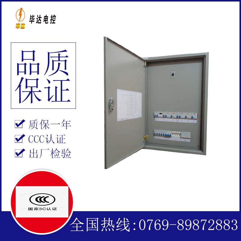 南城照明配电箱